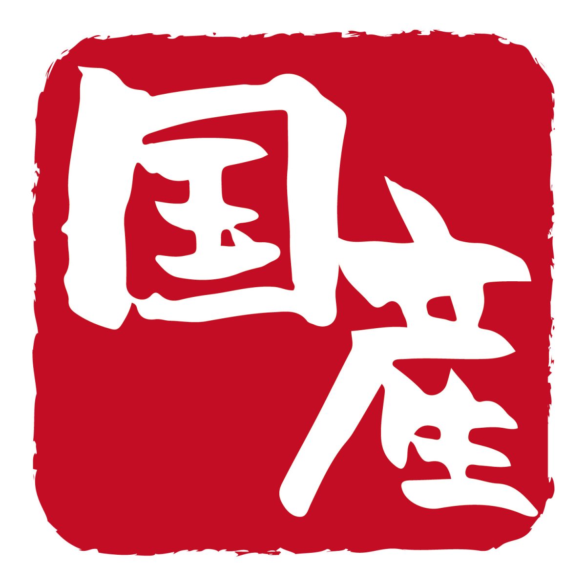 ラーメンにおける国産小麦粉へのこだわり、差別化戦略